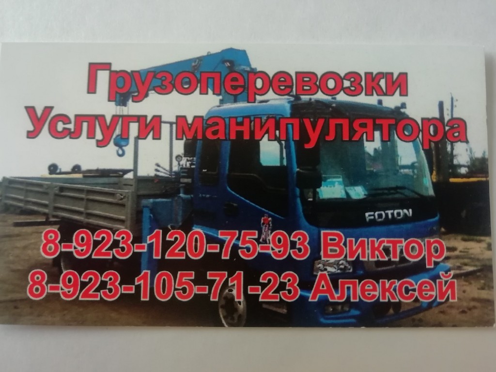 Манипулятор- кран аренда услуги грузоперевозки