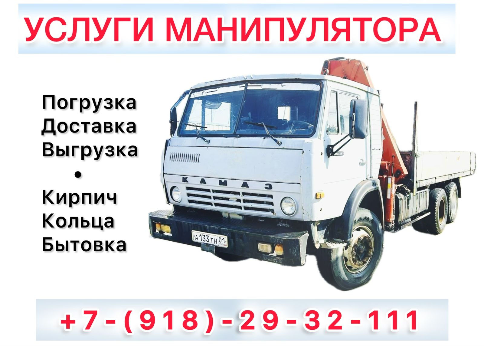 Манипулятор. Перевозка грузов