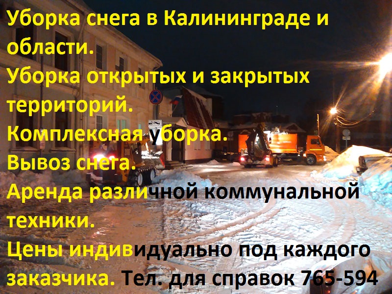 Механизированная уборка территорий, услуги трактора