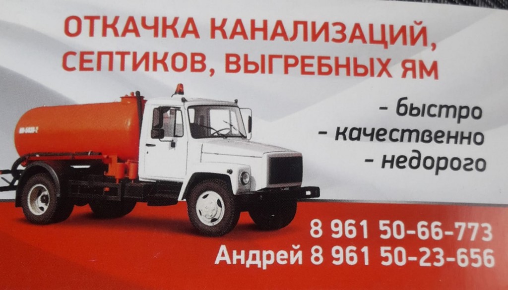 Откачка септика от собственника Андрей