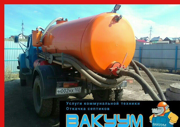 Откачка выгребных ям Газ 4 куба Очистка ям