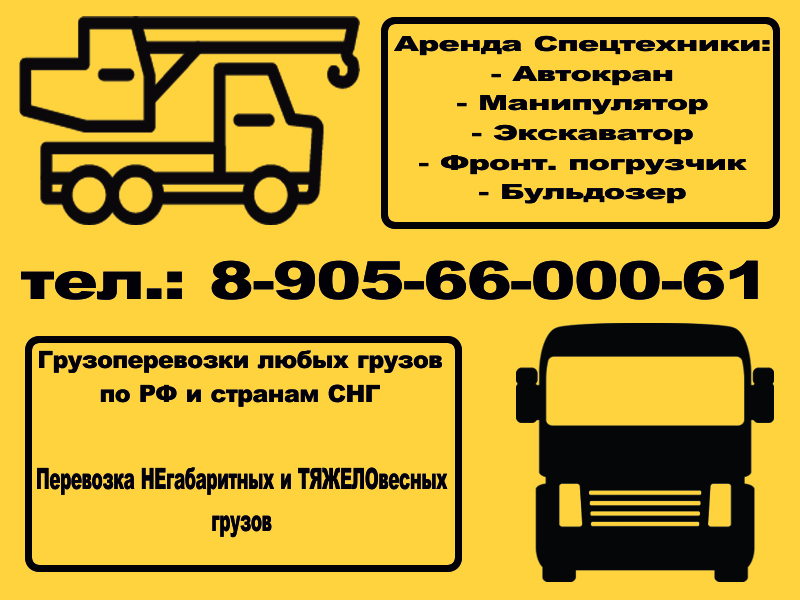 Перевозки Негабаритных и Тяжеловесных грузов