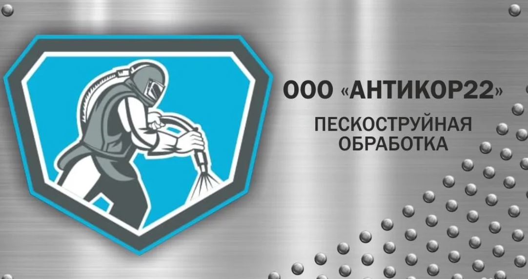 Пескоструй, услуги пескоструя