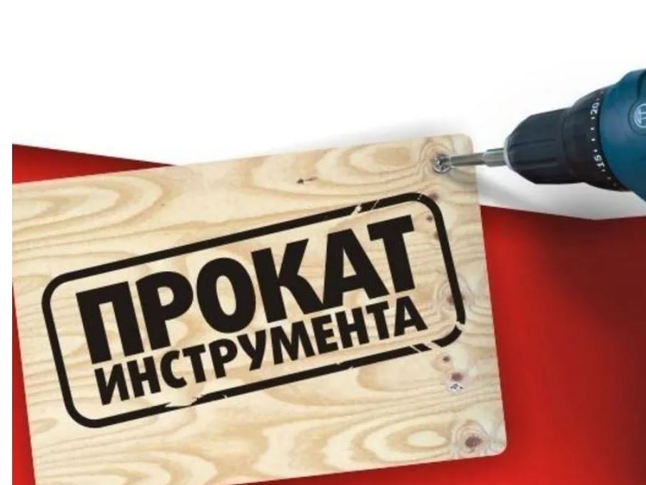 Прокат строительного инструмента, аренда бетонолом
