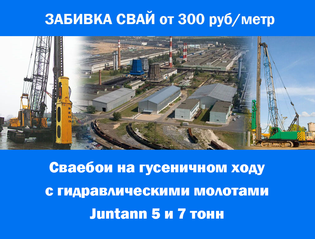 Свайные и шпунтовые работы, ямобуры