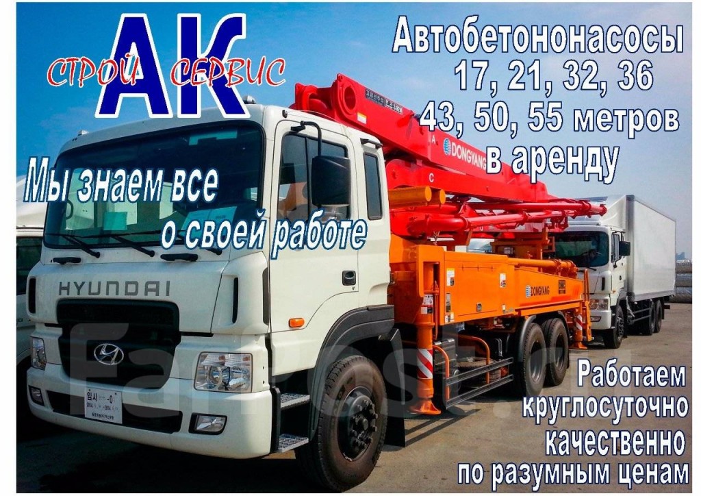 Услуга бетононасоса (швинг) 16,18,21,25,26,32,33,4