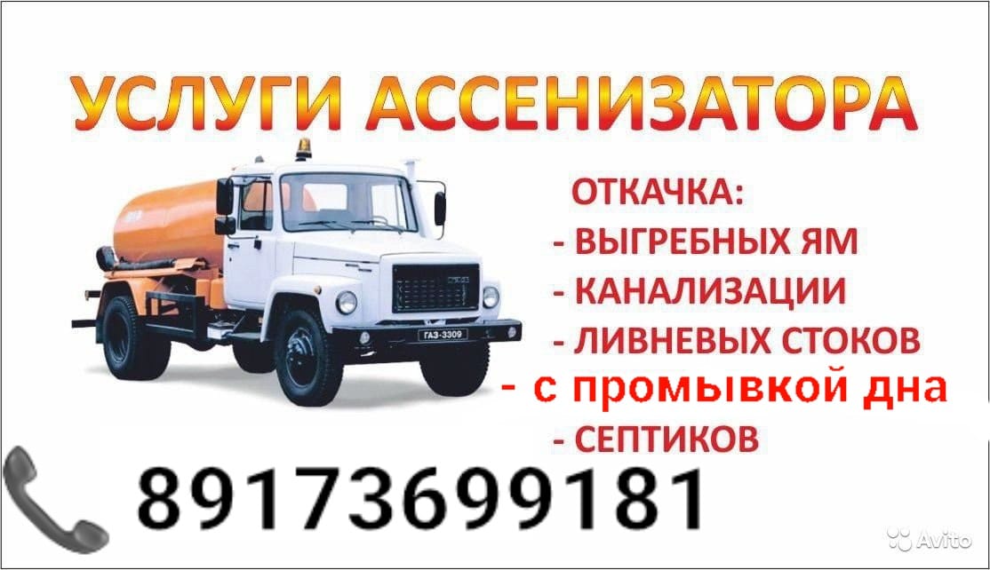 Услуги ассенизатора от собственника Павел
