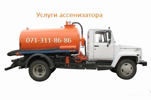 Услуги ассенизатора. Выкачка выгребных ям и туалет