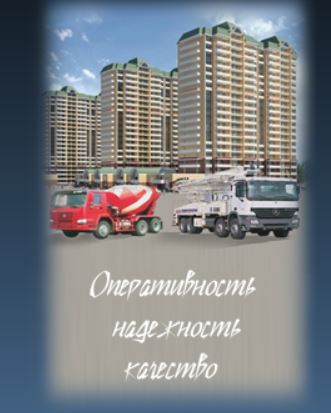Услуги автобетононасоса, мини-бетононасоса