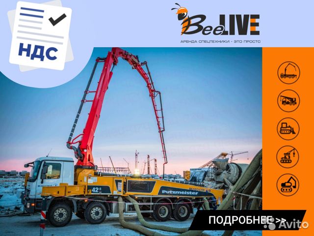 Услуги автобетононасоса от собственника BEELIVE – АРЕНДА СПЕЦТЕХНИКИ 24/7 БЕЗ ПОСРЕДНИКОВ