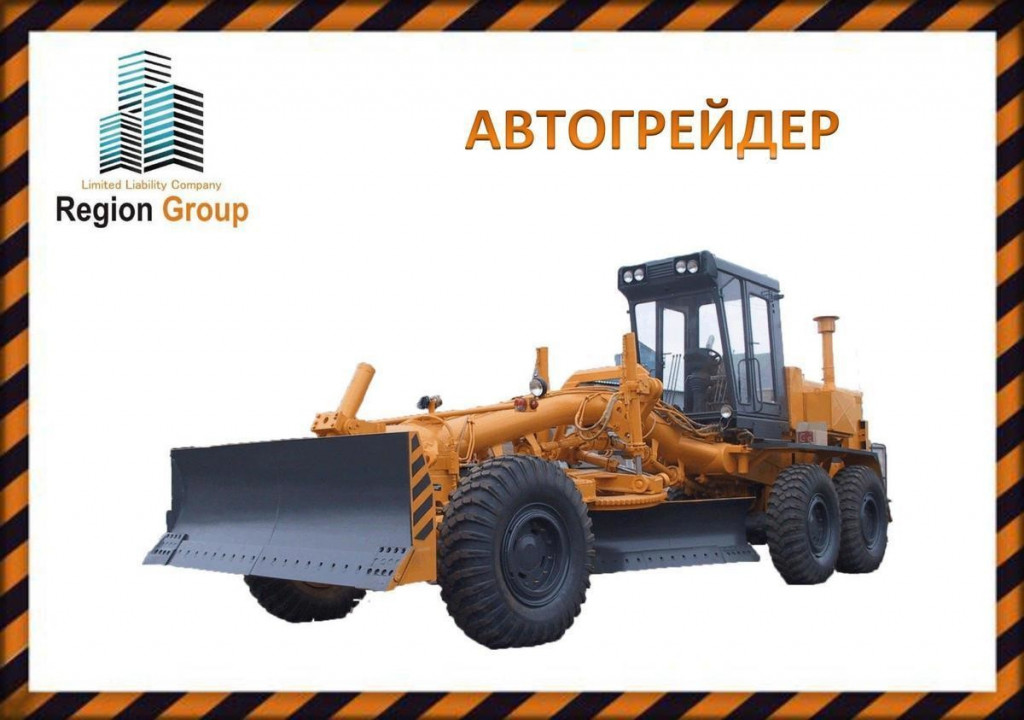 Услуги авторгейдера от собственника Region Group