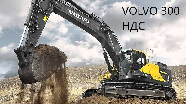 Услуги экскаватора Volvo 300