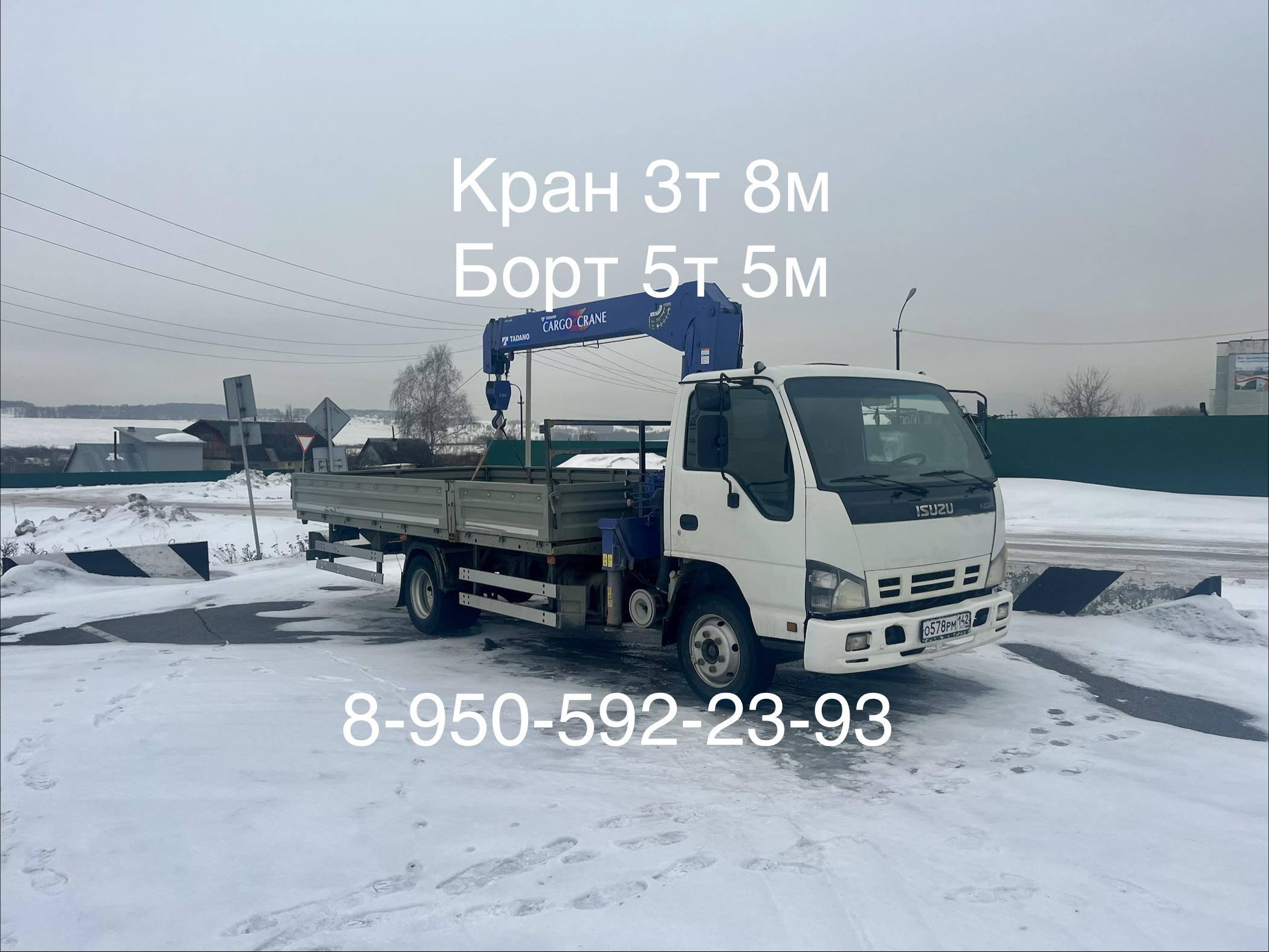 Услуги КМУ, стрела 3т. Вылет 8м., кузов 5т., 5,2м