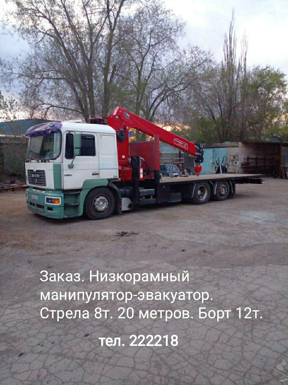 Услуги крана манипулятора