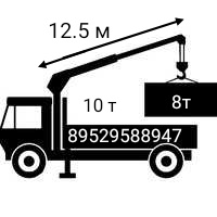 Услуги крана- манипулятора 8 тонн