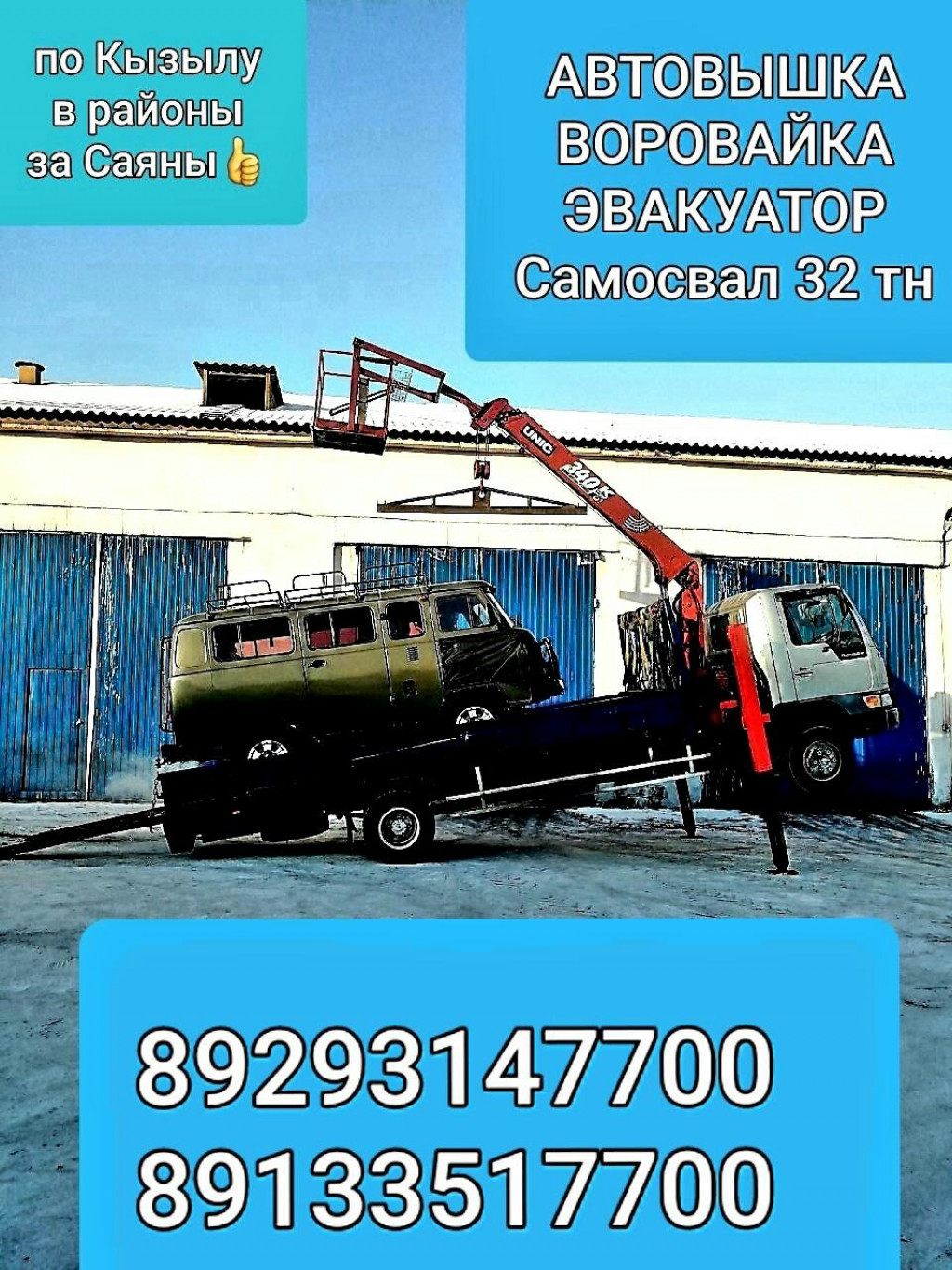Услуги манипулятора- крана грузоперевозки