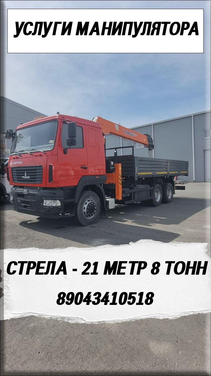 Услуги манипулятора, монтажные работы