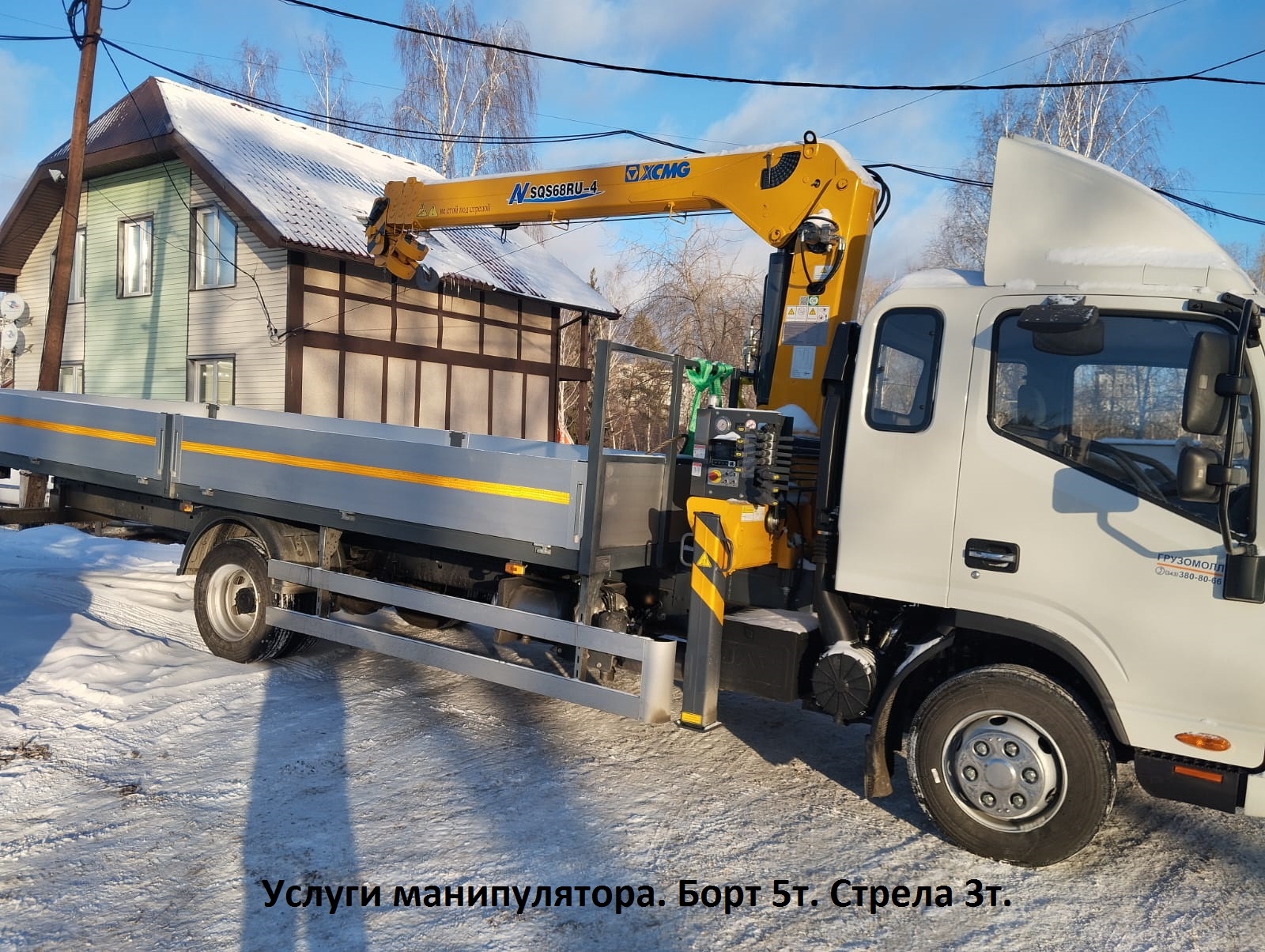 Услуги манипулятора от собственника Артем