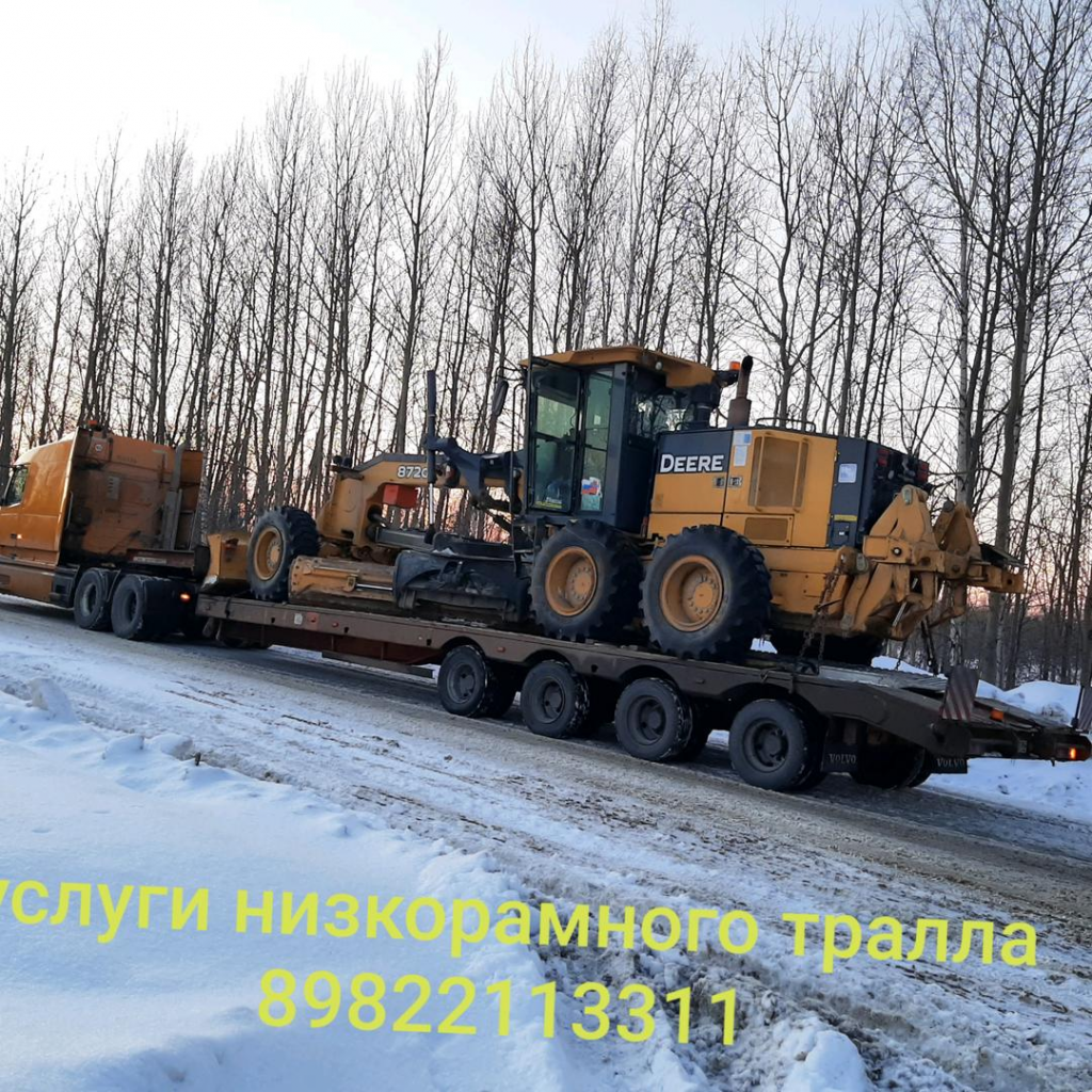 Услуги низкорамного трала. Транспортировка