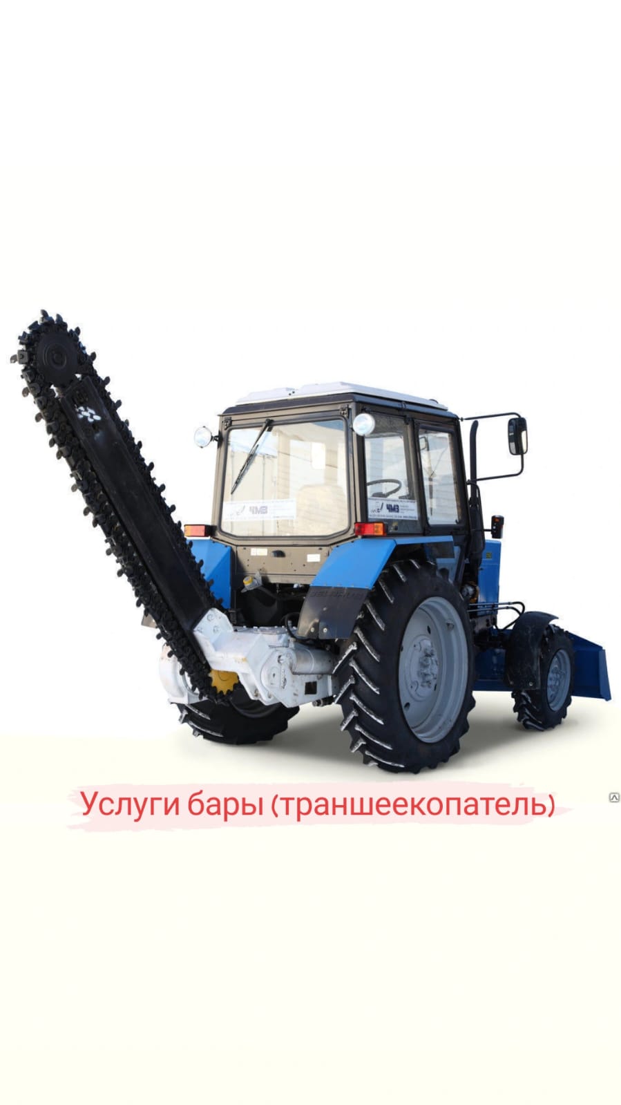 Услуги пилобары, грунтореза на базе мтз Подробнее