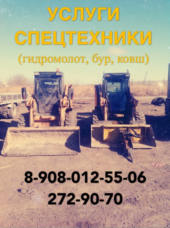 Услуги Спецтехники от собственника Арсений