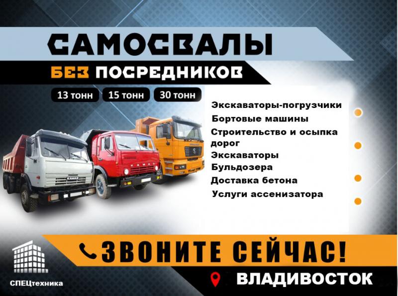 Услуги спецтехники Самосвалы, ассенизаторы, автокра