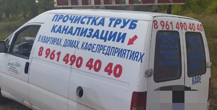 Устранение засоров канализации