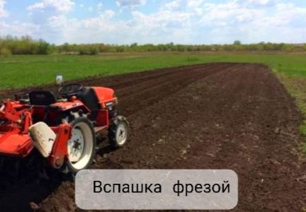 Вспашка минитрактором по звонку