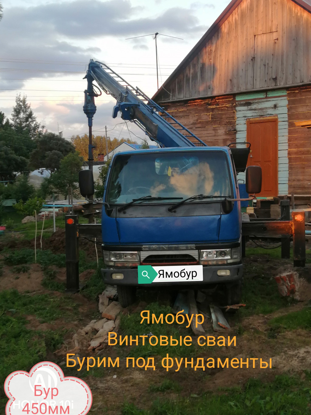 Ямобур от собственника Артём