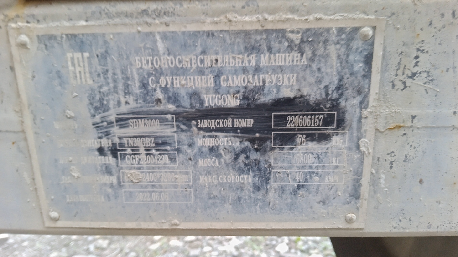 Yugong SDM 3000