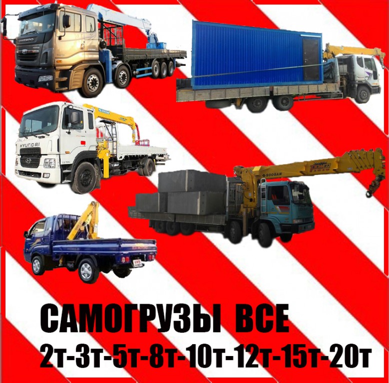 Заказ самогрузов 5,8,10,12,15,18т - негабарит