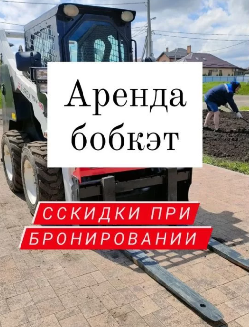 Заказать мини погрузчик Бобкэт