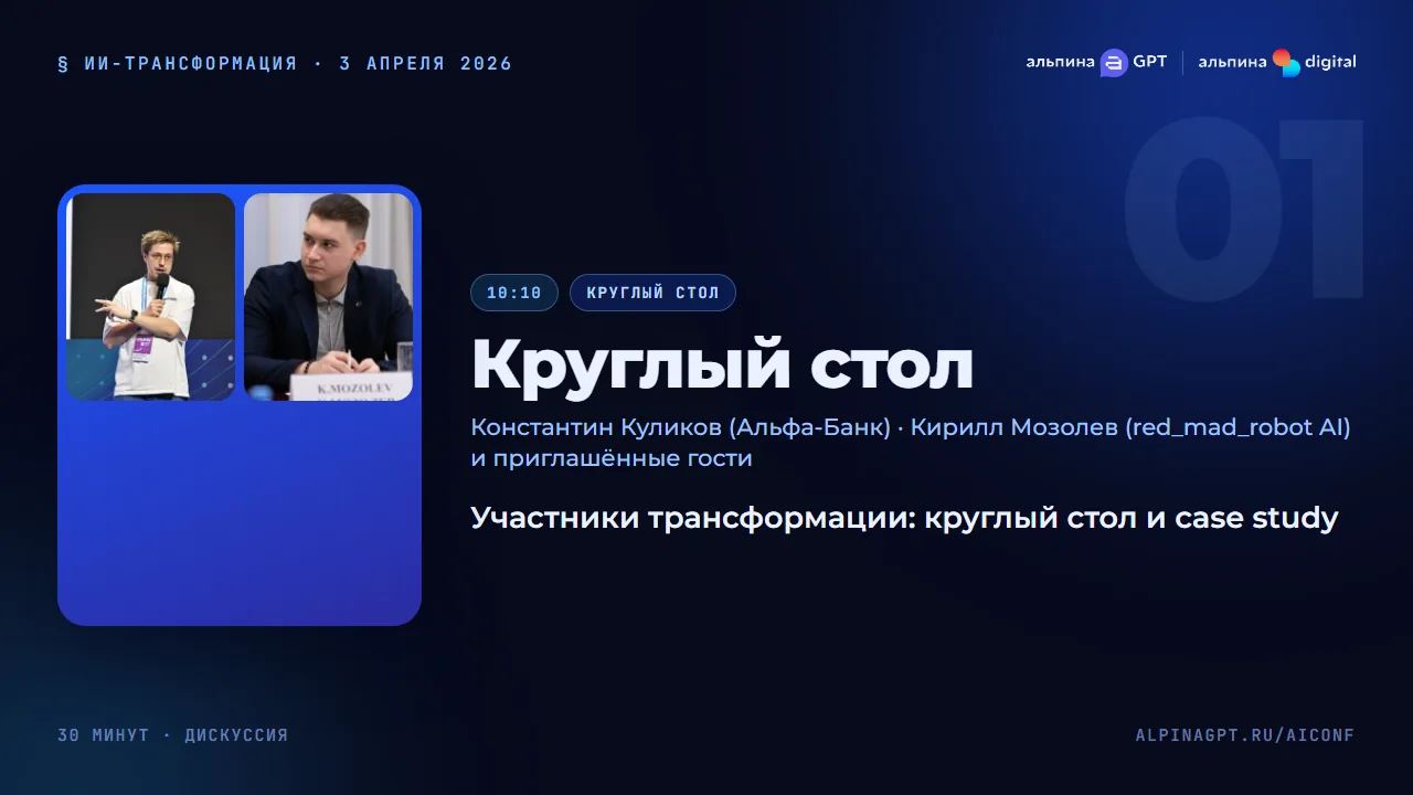 Круглый стол — Участники трансформации: круглый стол и case study