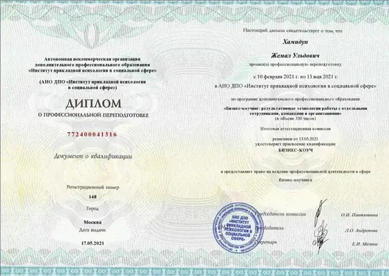 Бизнес-коуч