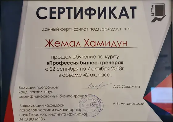Профессия бизнес-тренера