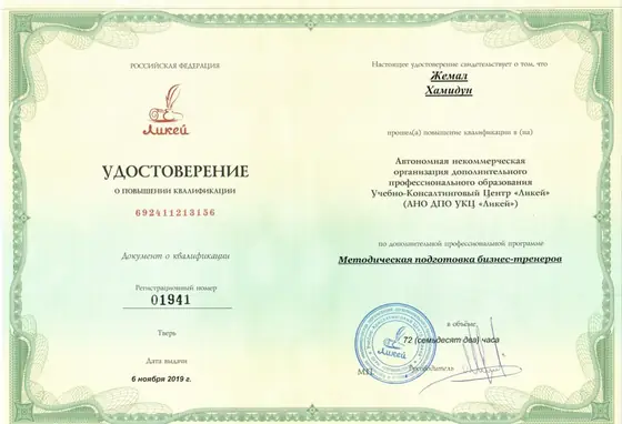 Методическая подготовка бизнес-тренера