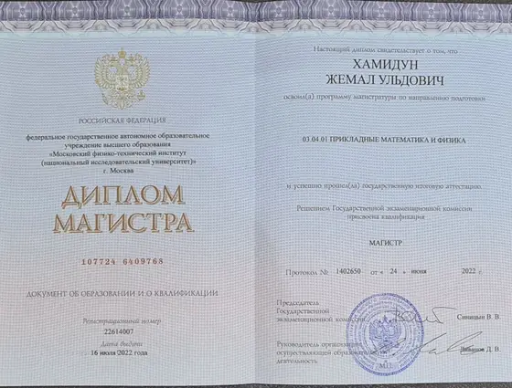 Диплом магистра МФТИ