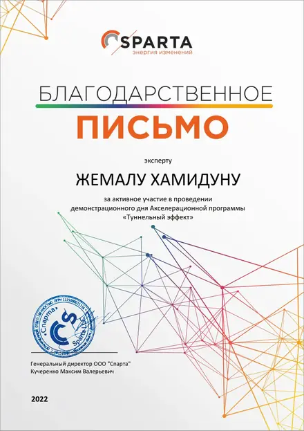 Благодарственное письмо
