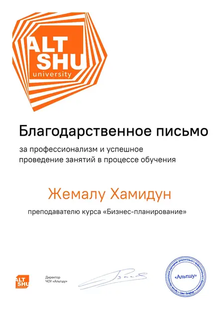 Благодарственное письмо