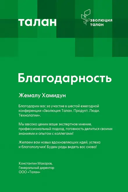 Благодарственное письмо