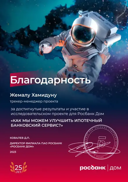 Благодарственное письмо