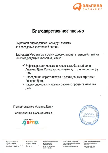 Благодарственное письмо
