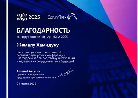 Благодарственное письмо