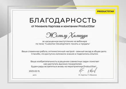 Благодарственное письмо