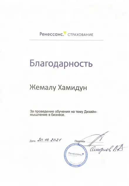 Благодарственное письмо