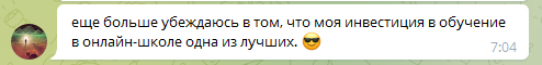 Отзыв выпускника школы в переписке