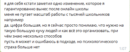 Отзыв выпускника школы в переписке