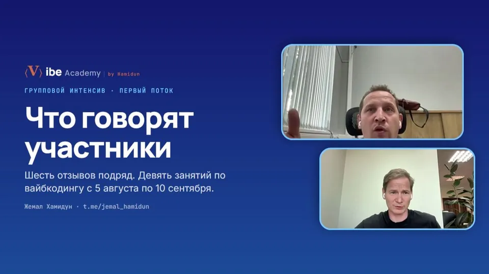 Отзывы участников августовского потока — смотреть видео