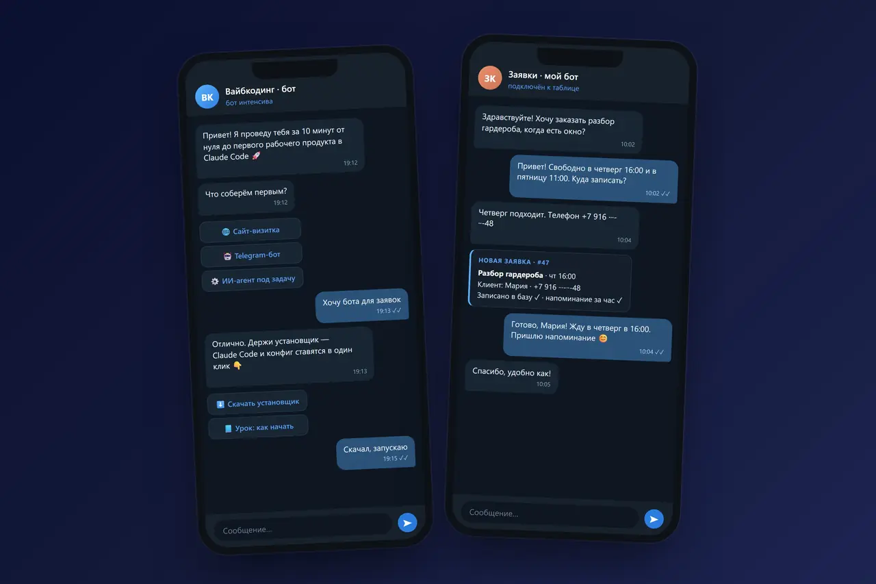 Telegram-бот интенсива — воронка и приём заявок
