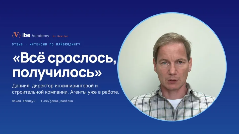 Отзыв Даниила — смотреть видео